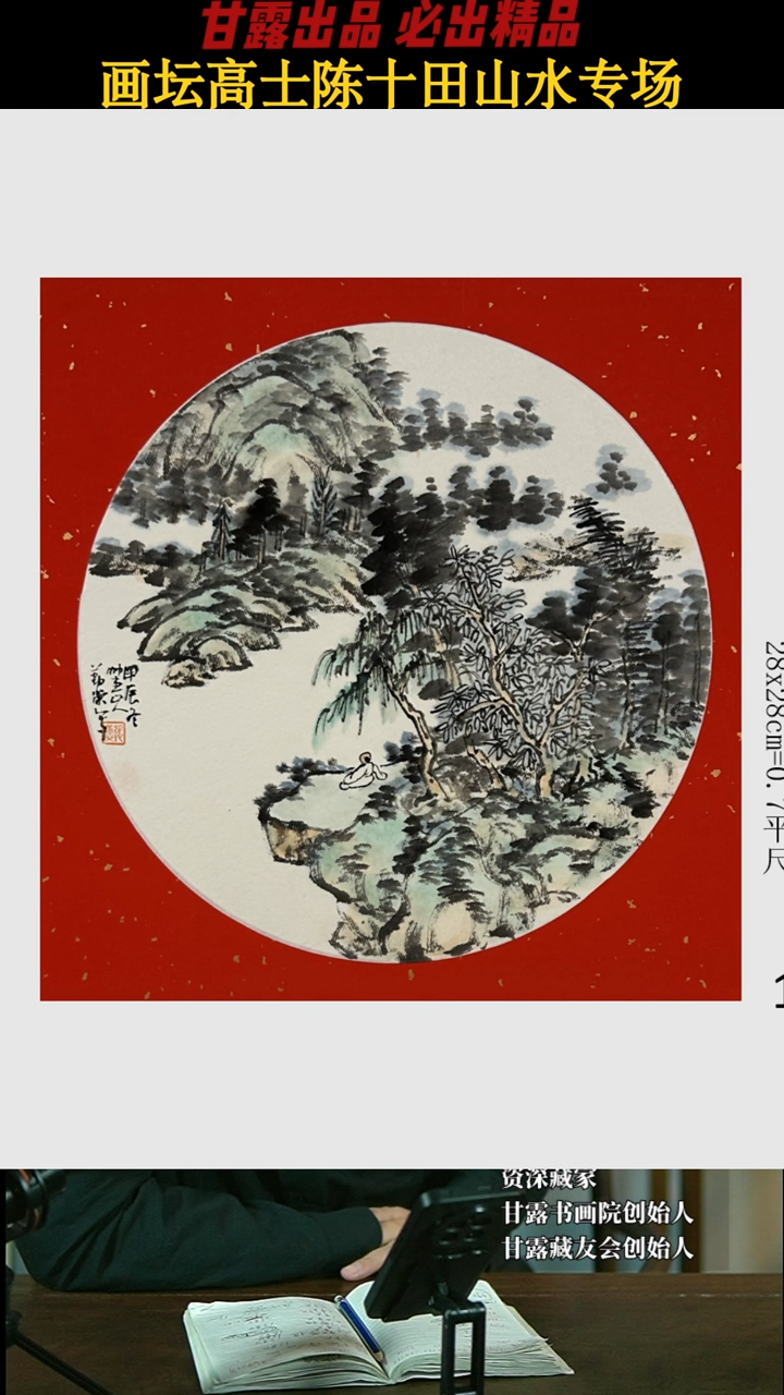 【闪购商品】国画张勤荣18号甘露美术馆