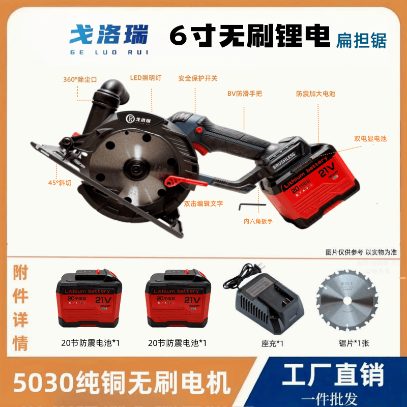戈洛瑞全铜无刷手提锯电圆锯手推锯两电一充20节电芯280197