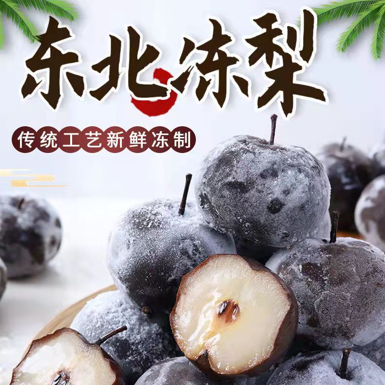 【娥家班专属】东北冻梨苹果梨精选大果细腻无渣4.8-5斤（7-12个）