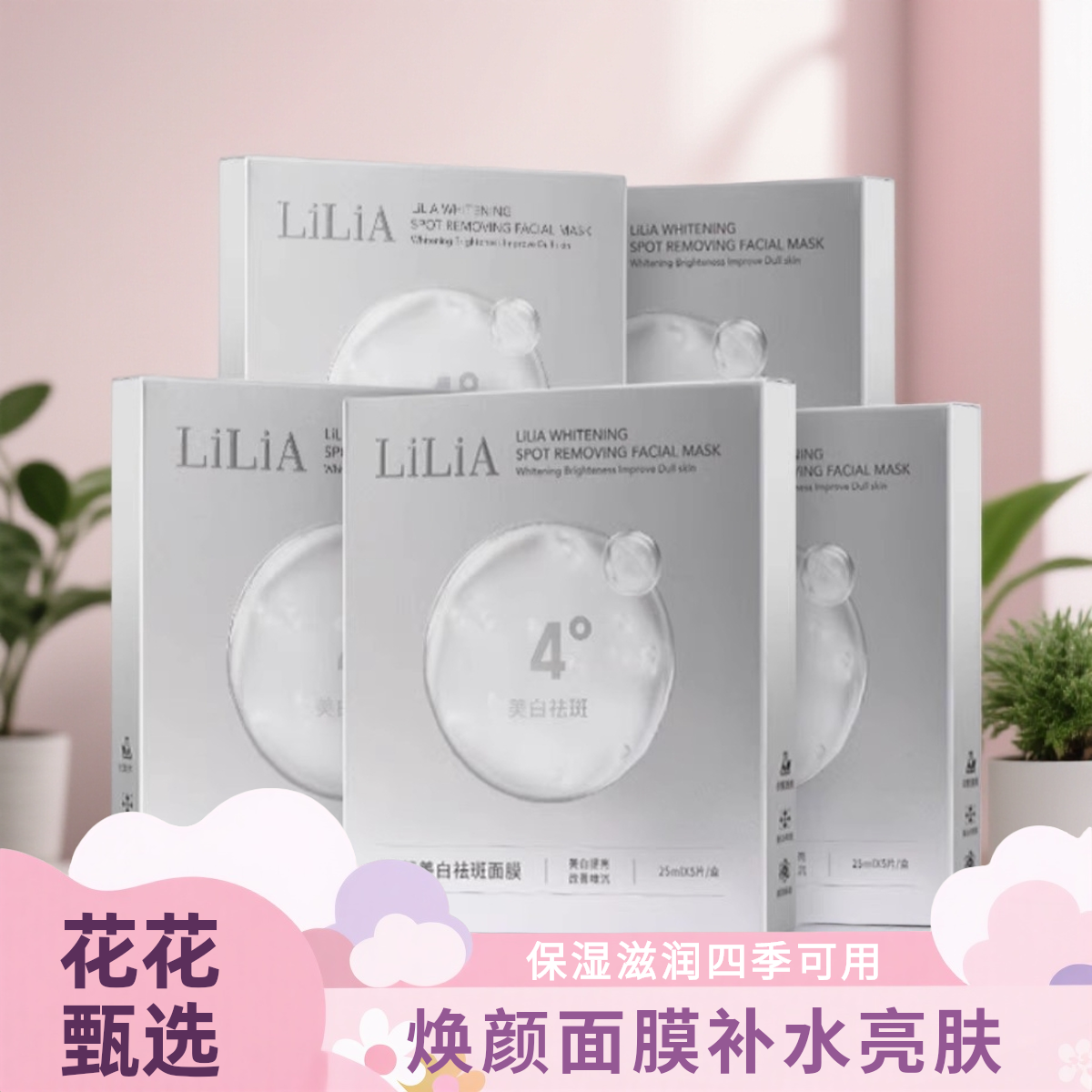 LILIA焕颜面膜补水提亮保湿滋润25ml*5片