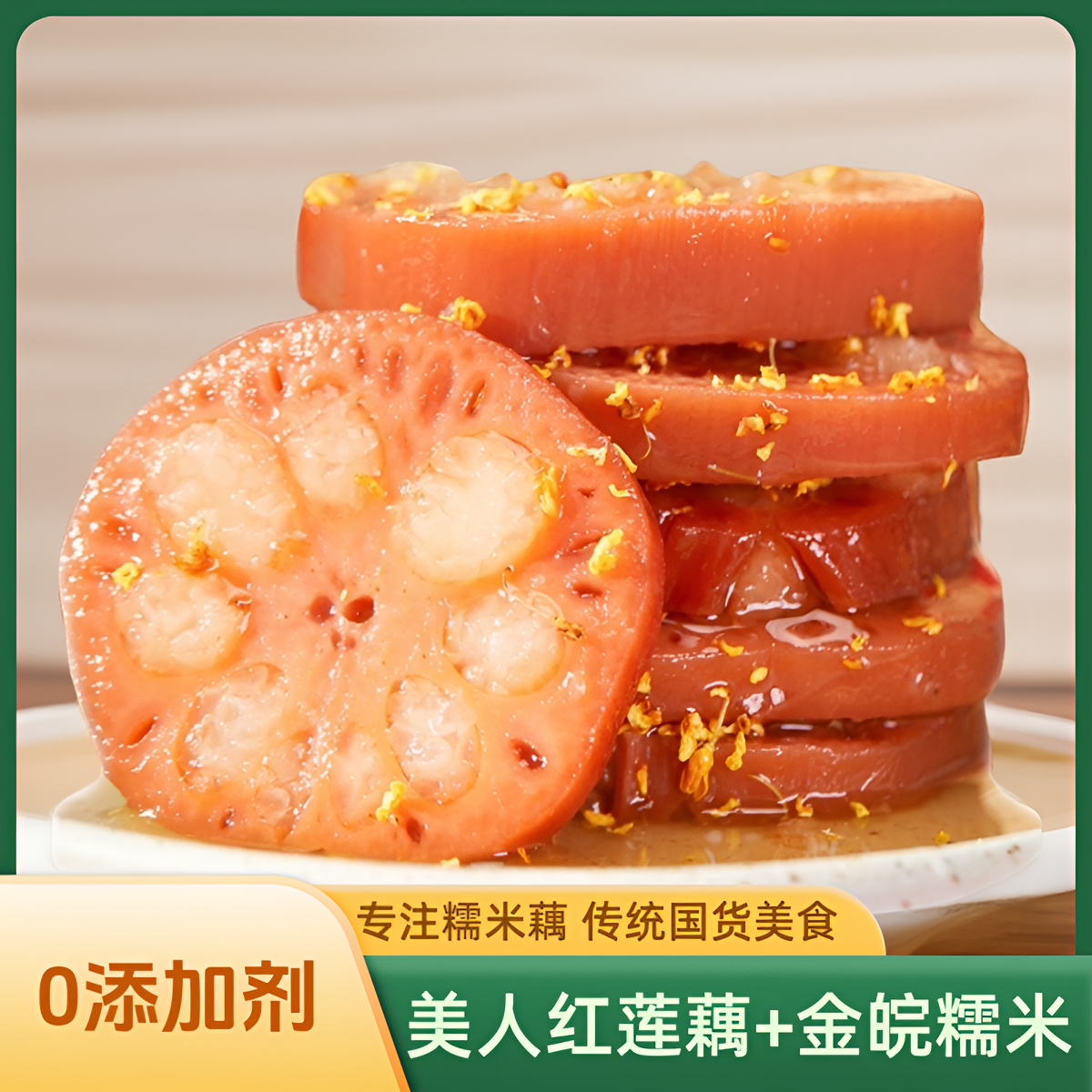 【0添加新日期】邮歌桂花蜜汁莲藕糯米藕糖藕莲菜江南美食香甜软糯