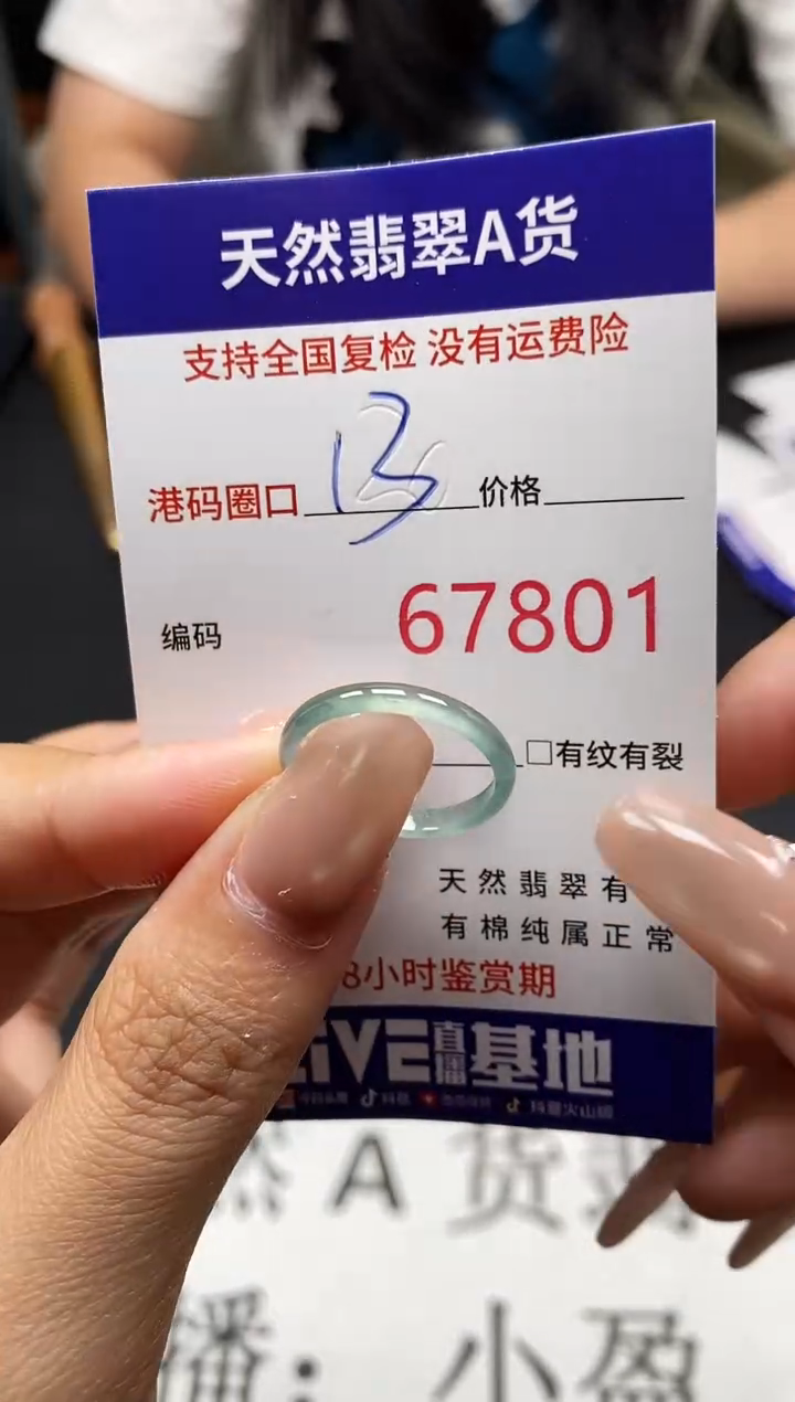 未镶嵌戒指翡翠天然A货翡翠7801