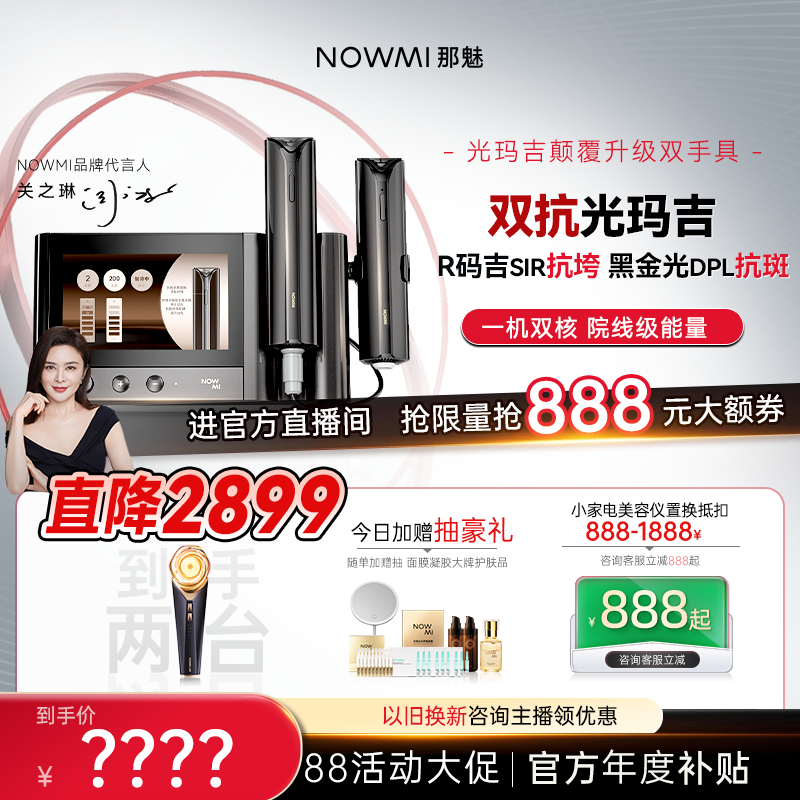 【以旧换新】NOWMI那魅双抗光玛吉双手具美容仪升级DPL黑金光