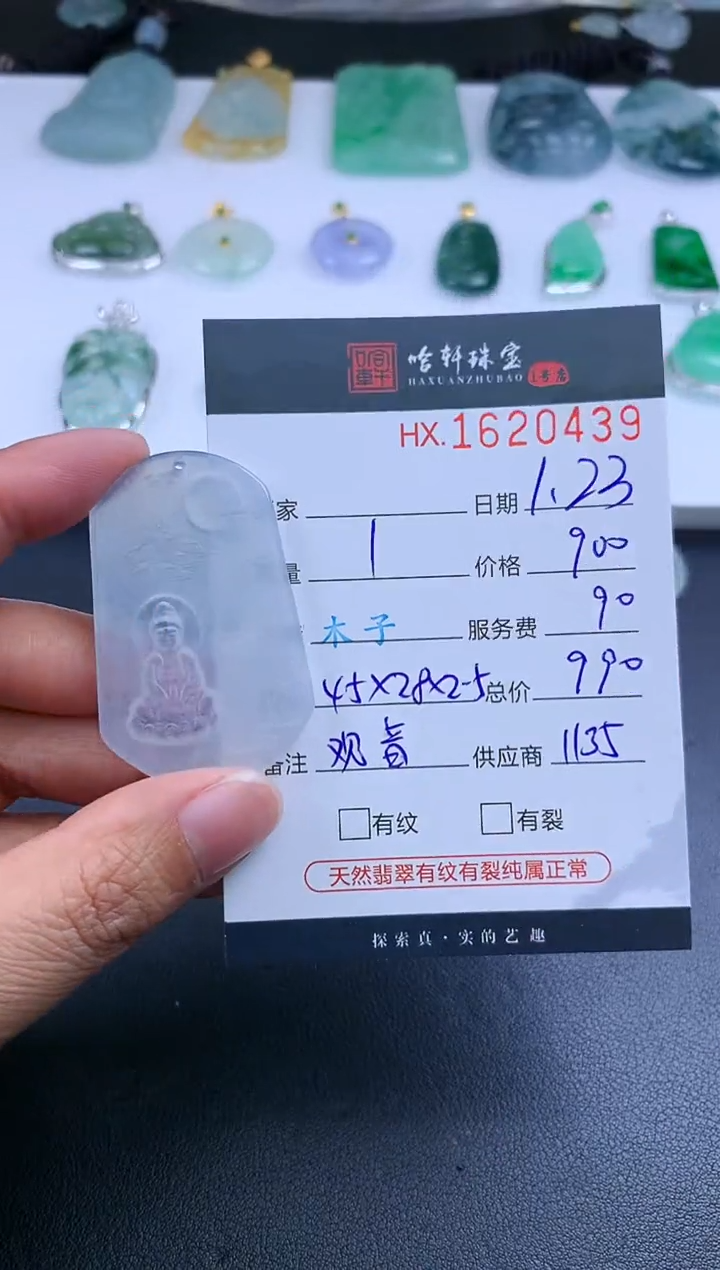 【闪购商品】翡翠挂件未镶嵌哈轩 挂件1