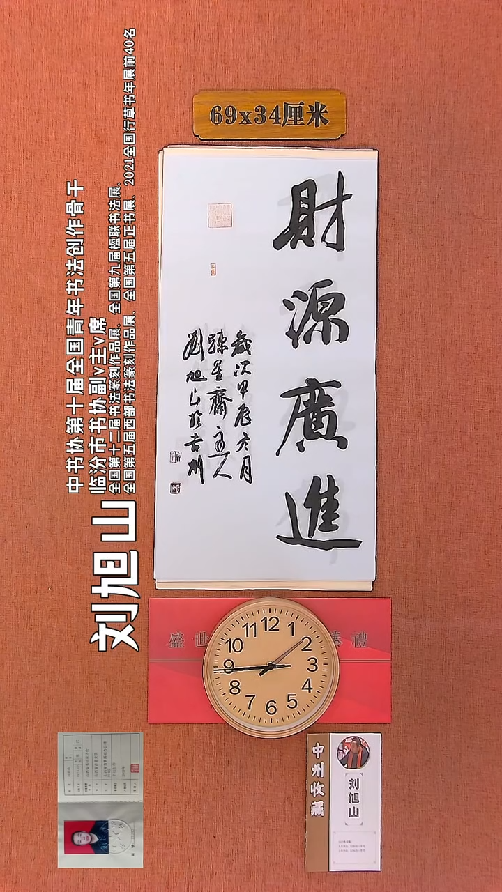 【闪购商品】书法37        刘旭山书法作品
