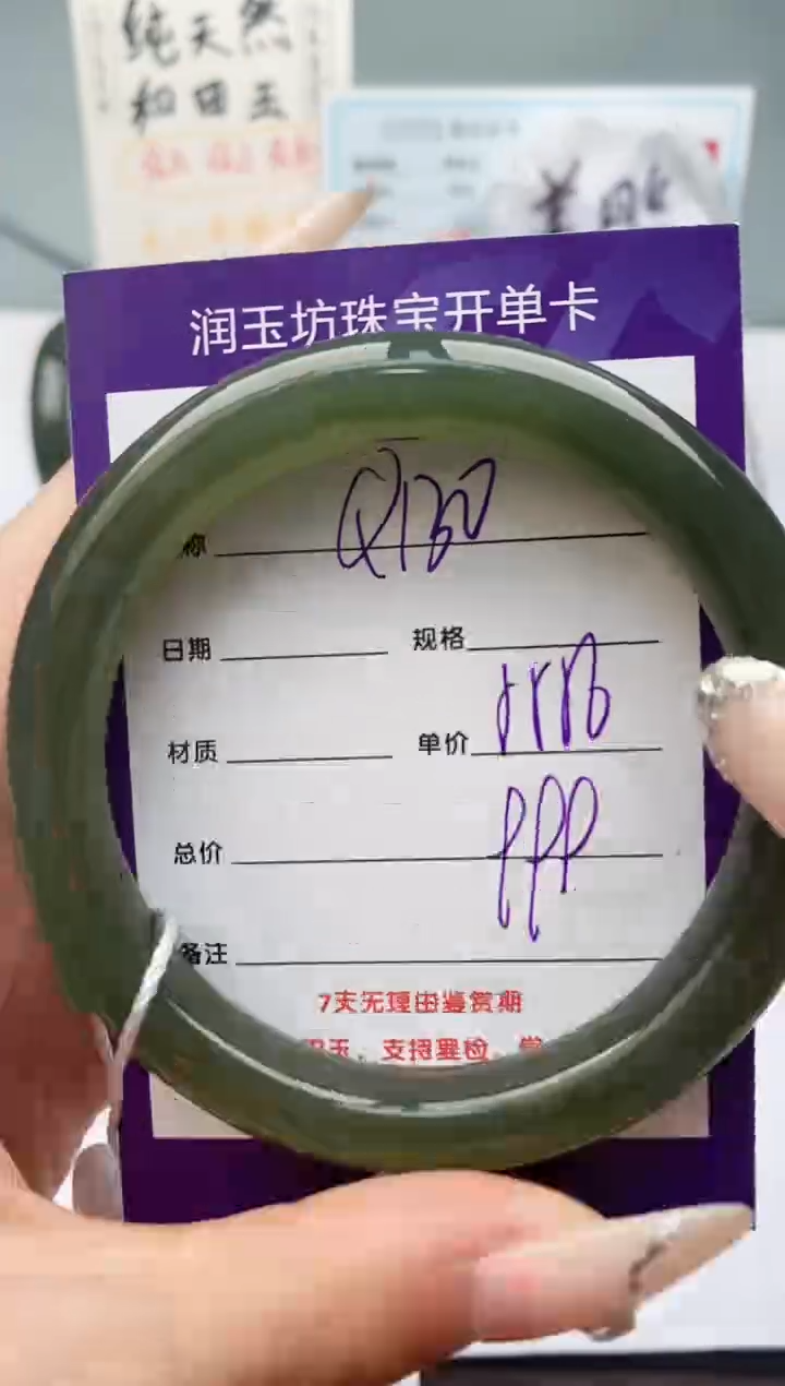 【闪购商品】和田玉手镯未镶嵌Q130微色差