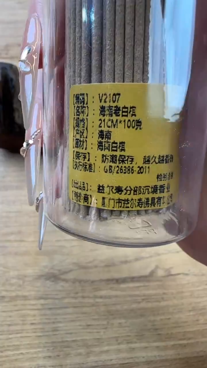 线香6号   海南老白棋  100克