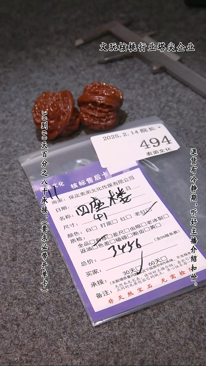 【闪购商品】文玩核桃吊坠494四座楼