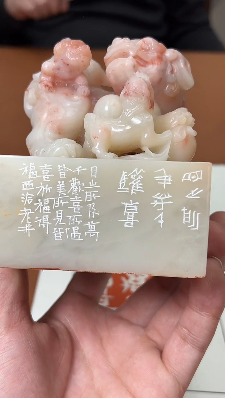 【闪购商品】老挝石印石篆刻陈华0145842目之所及万千欢喜