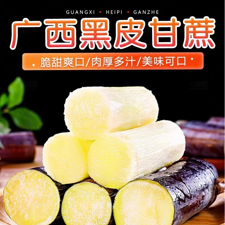广西黑皮甘蔗水果甘蔗清甜多汁新鲜上市