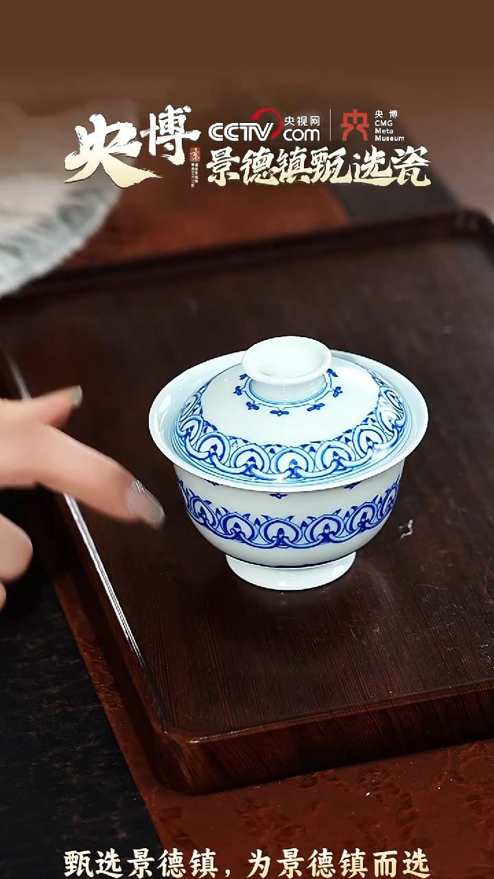 【闪购商品】【央博甄选】景德镇手工手绘宝相盖碗《浅》