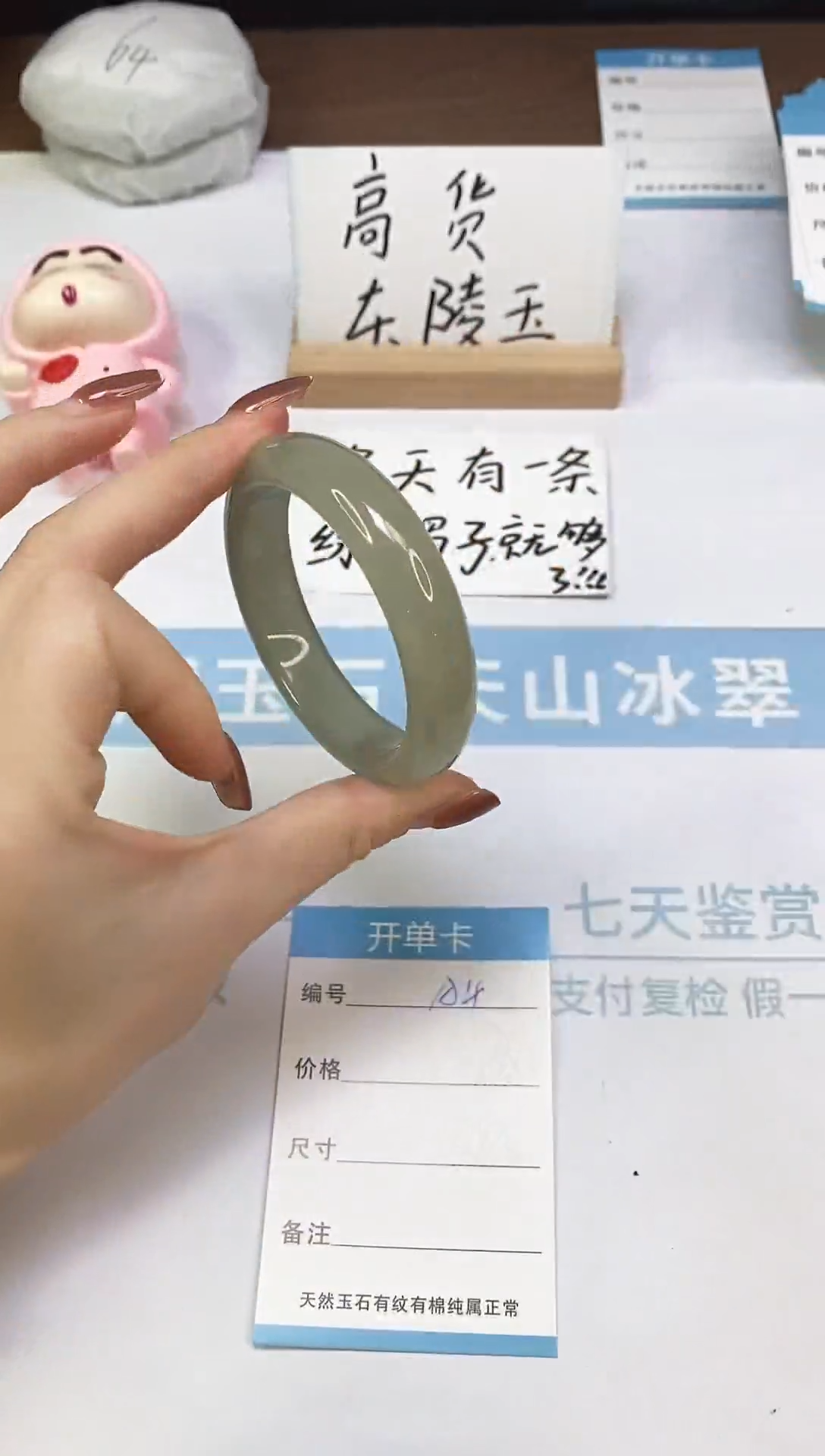 未镶嵌手镯石英质玉A4  54.1