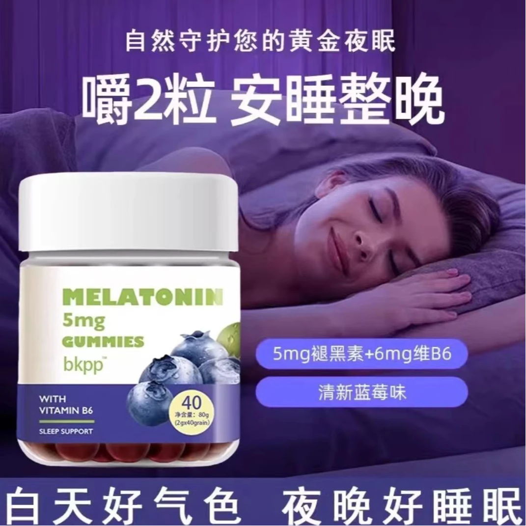  【官方旗舰店】蓝莓褪黑素睡眠软糖维生素B6成人睡眠管理正品40粒