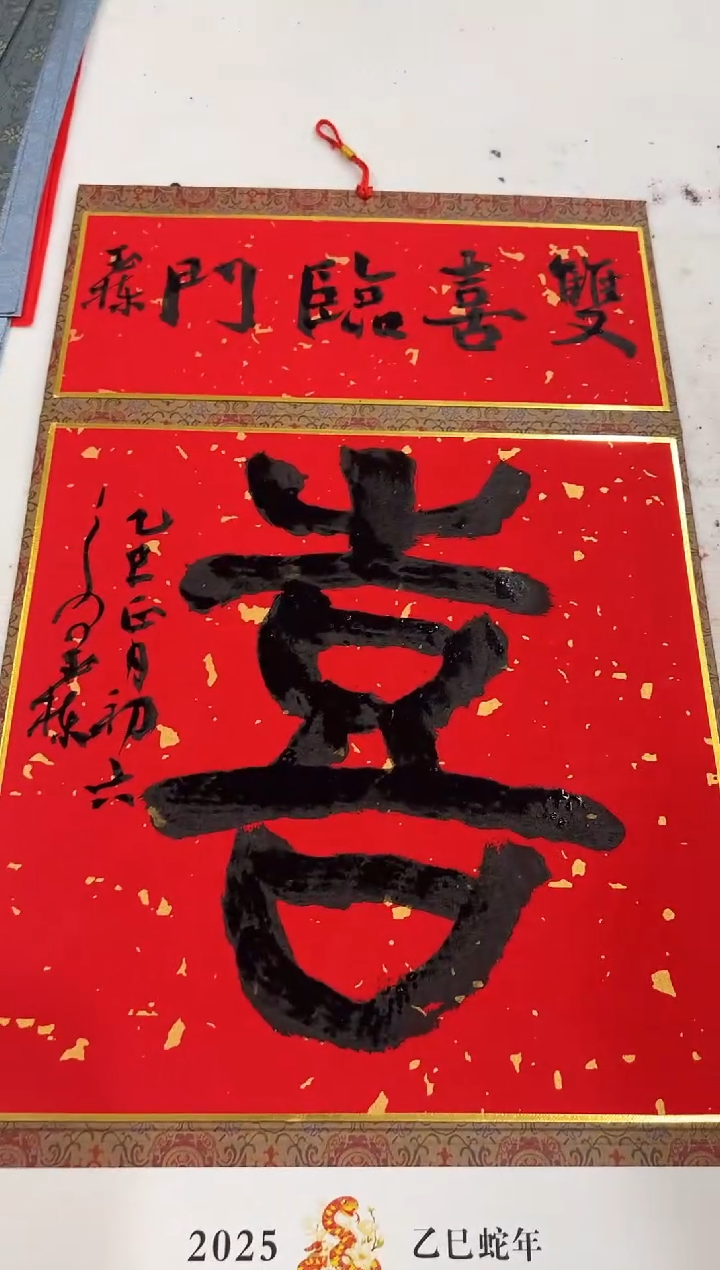 【闪购商品】国画殷国栋老师喜字台历