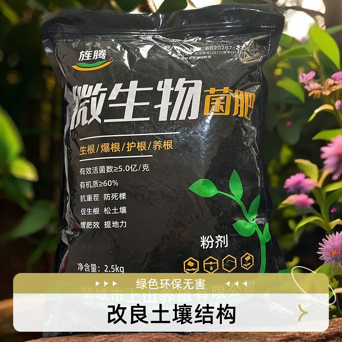 2.5KG粉状羊粪微生物植物营养菌肥增肥效提地力，种花植物营养肥料