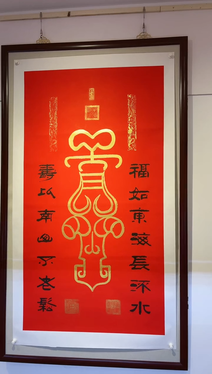 【闪购商品】书法黄帅书法展品寿