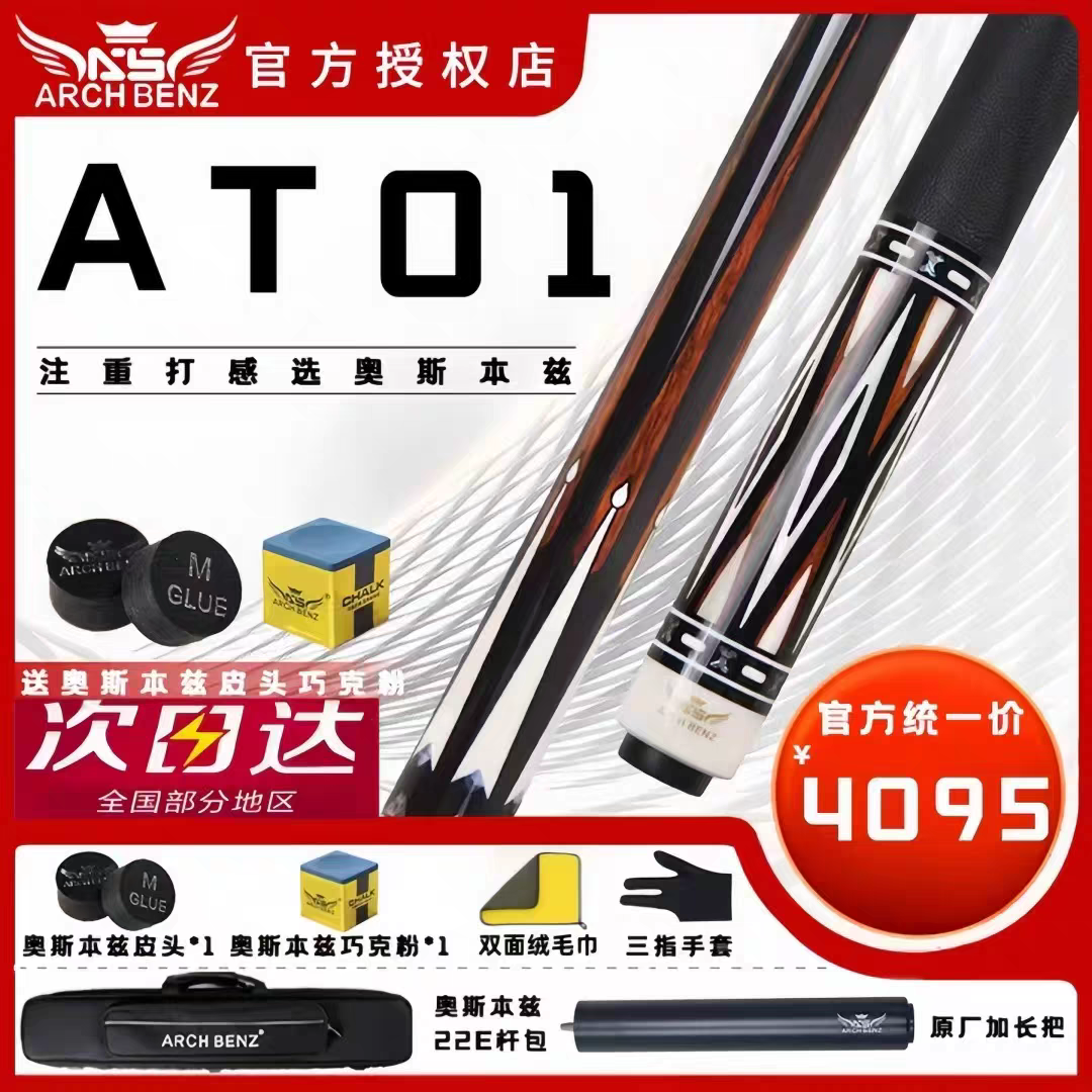 全新正品奥斯本兹AT01 顺丰包邮套装一套