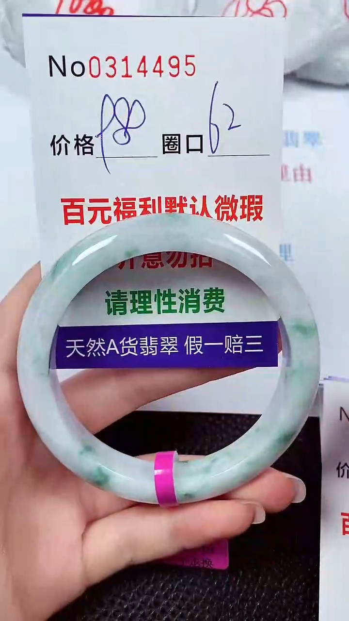 【闪购商品】翡翠手镯未镶嵌00314495