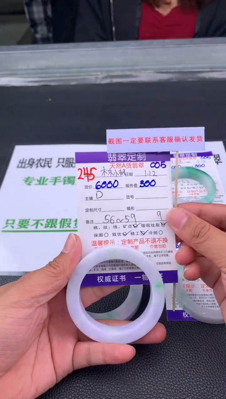 【闪购商品】定制翡翠未镶嵌245#手镯定制链接