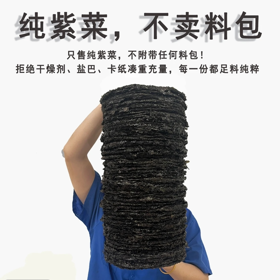 正宗霞浦头水紫菜干货无沙免洗紫菜蛋花汤美味紫菜特级紫菜