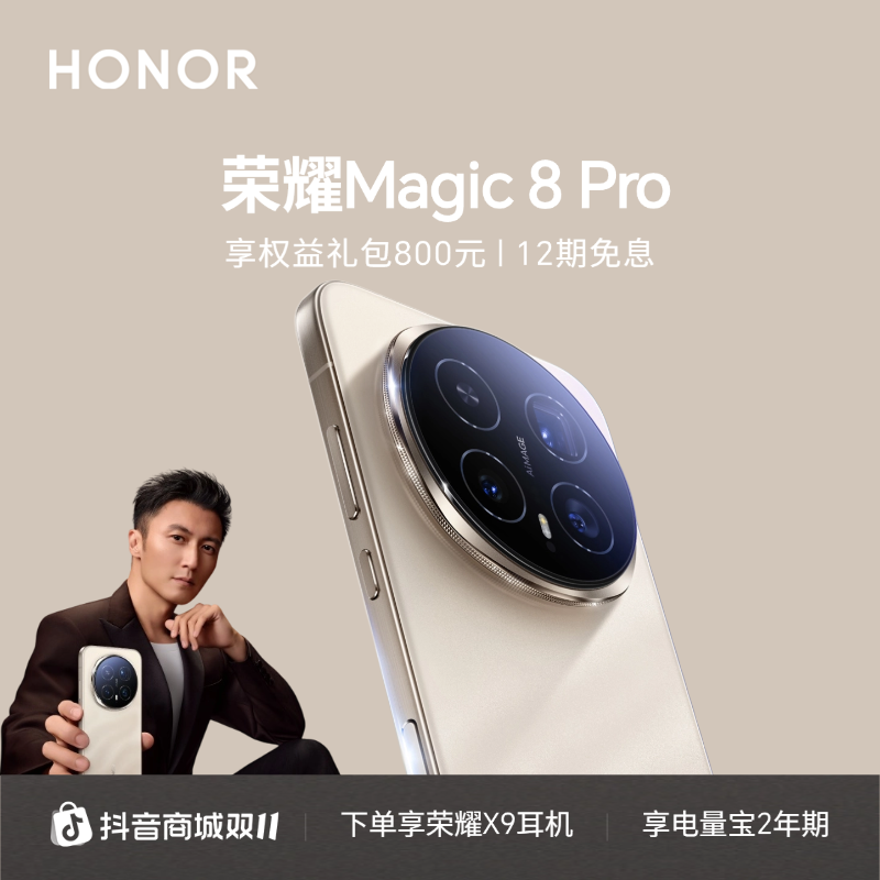 【官方正品】HONOR/荣耀Magic8 Pro手机 首批搭载第五代骁龙8至尊版