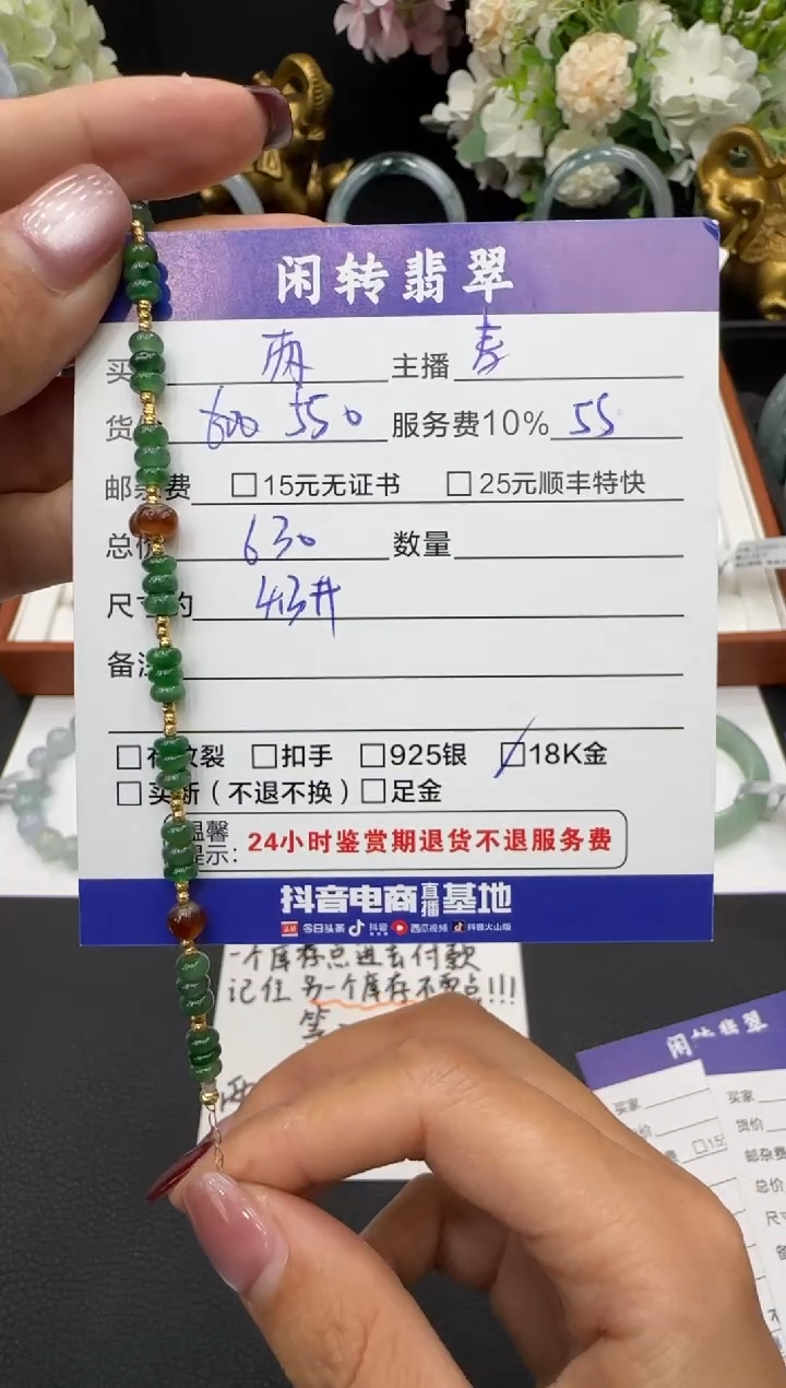 18K金镶嵌手链翡翠两*针手串