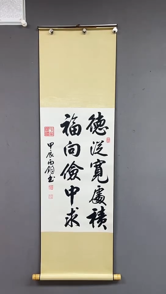 书法三尺竖黄轴  德从宽处积  放漏