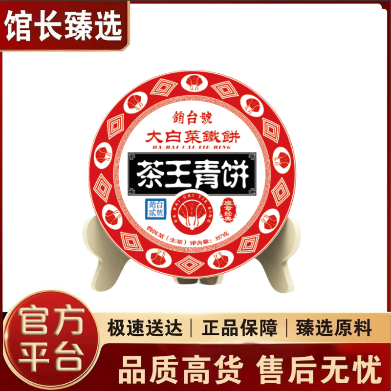 销台號二号| 茶王青饼 大白菜铁饼  普洱茶
