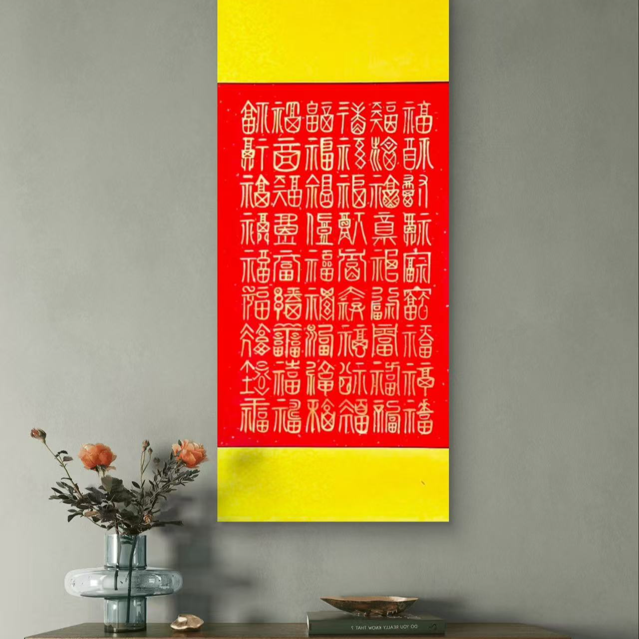 王懿老师纯手写《多福图》卷轴（竖轴）外框100*46