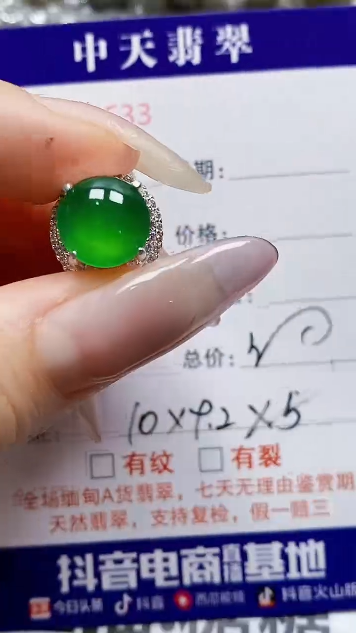 未镶嵌戒指翡翠未镶嵌4533