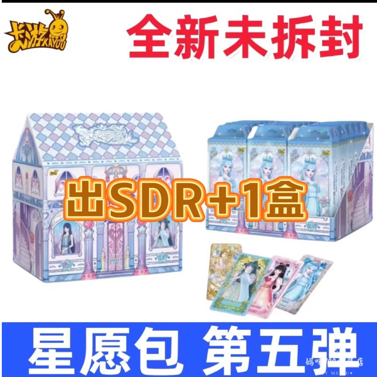 【星愿5点盒出SDR+1】正版星愿第四弹潮玩盲盒（默认代拆）