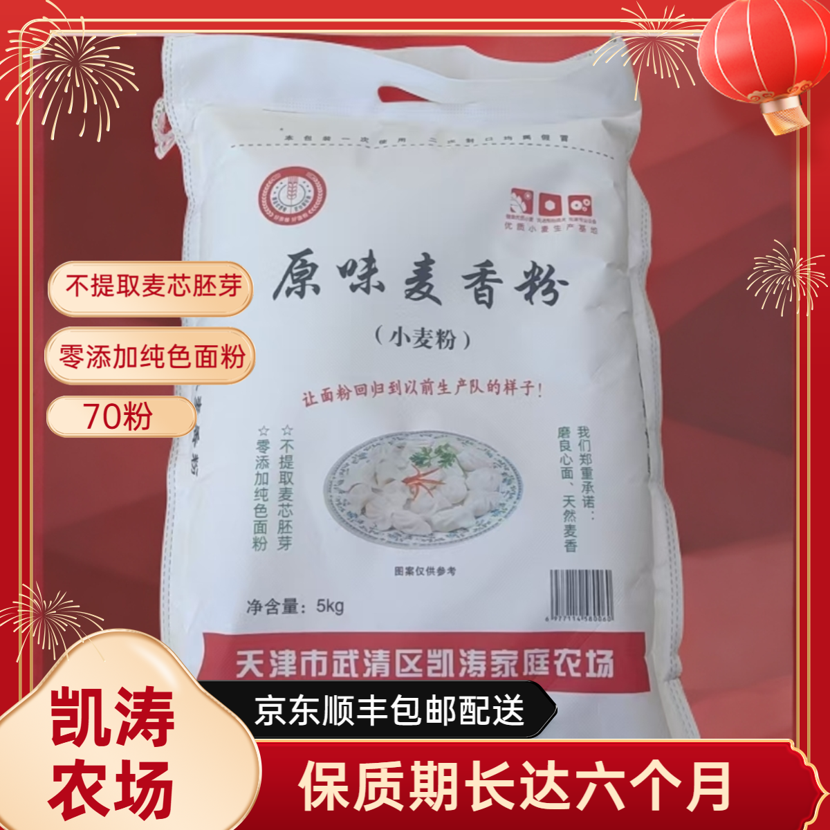 天津武清本地原味麦香粉 小麦粉5kg/袋 面粉京东或顺丰包邮