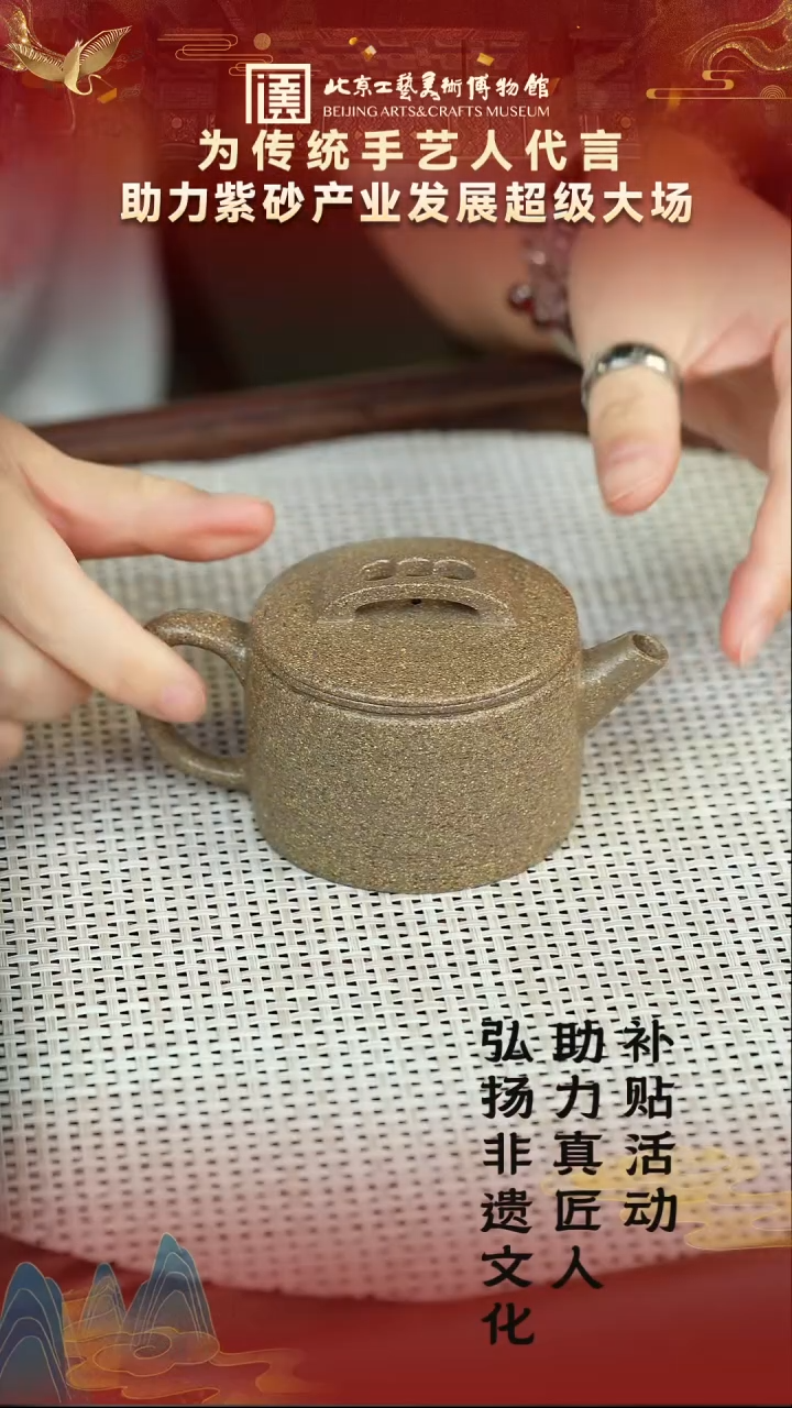 茶壶紫砂25宜兴紫砂非遗 助力紫砂产业专场桃花泥