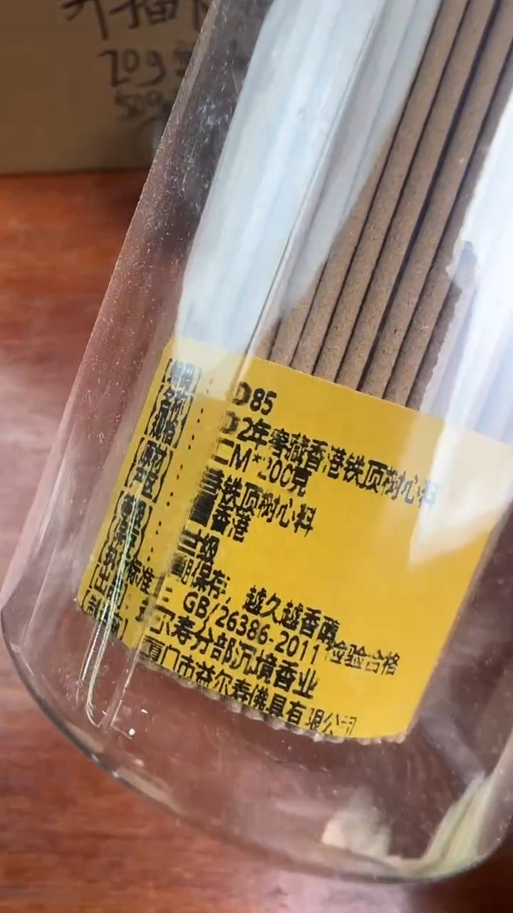 线香40号  2002年窖藏香港铁顶树芯料200克