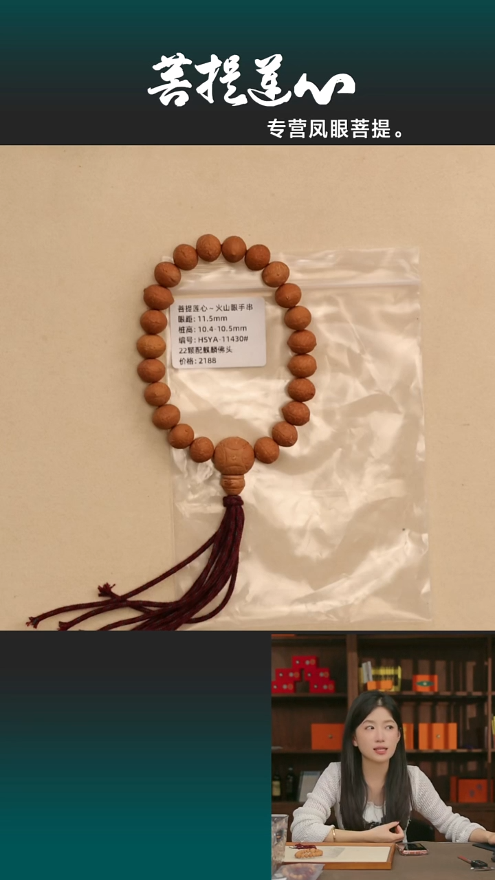 吊坠凤眼菩提火山眼11.5