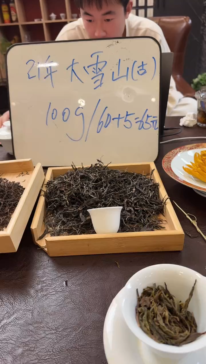 西里茶器2021大雪山散生