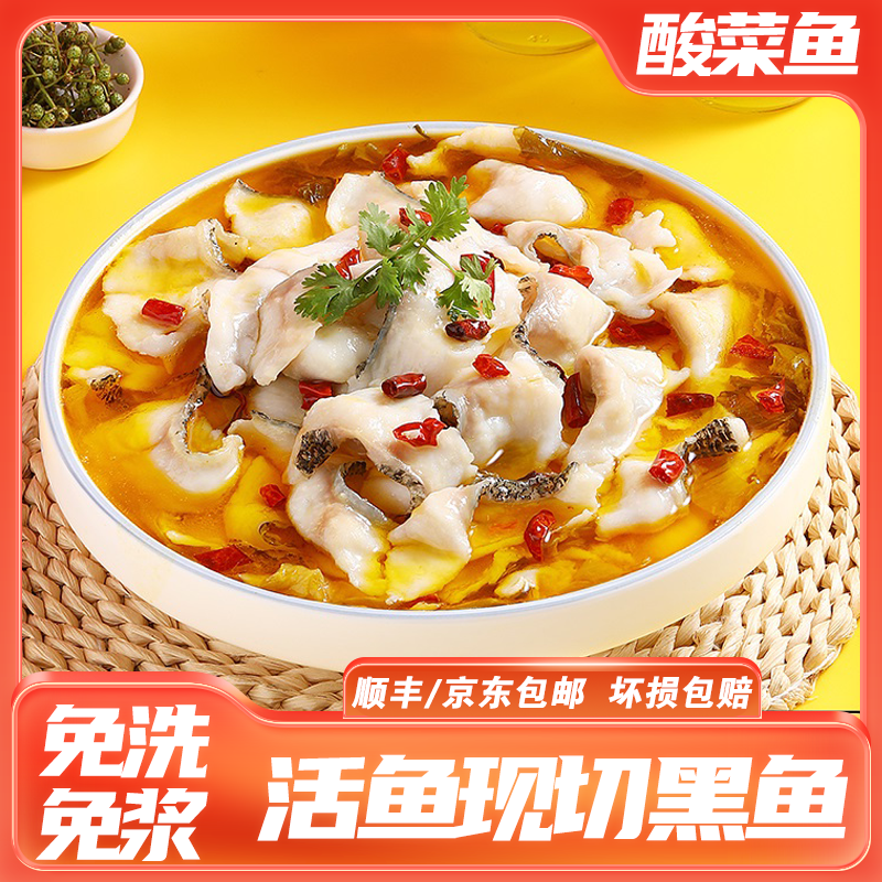 金汤酸菜鱼450g*4袋 免洗免浆免调味 鲜切黑鱼片方便菜懒人菜