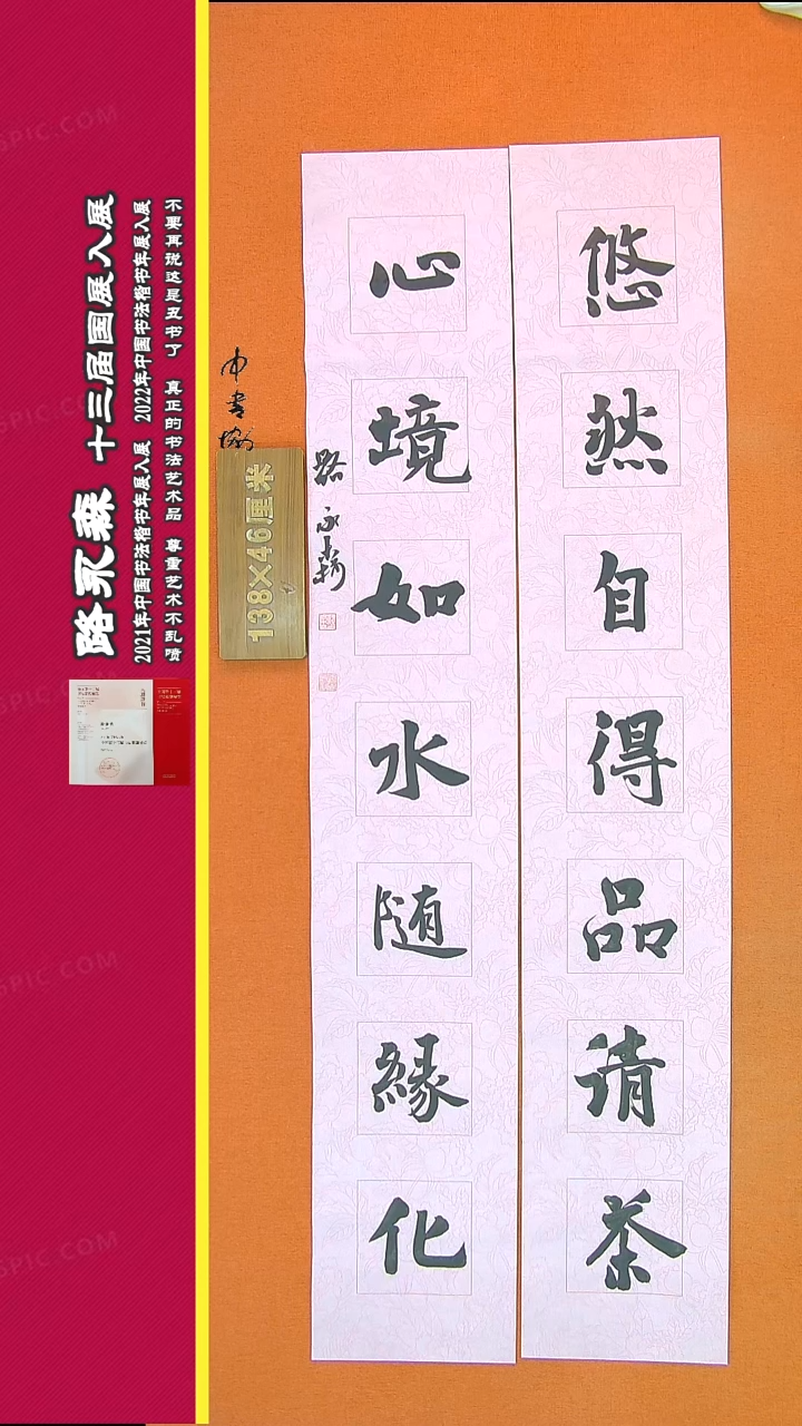 【闪购商品】书法838路永森书法作品