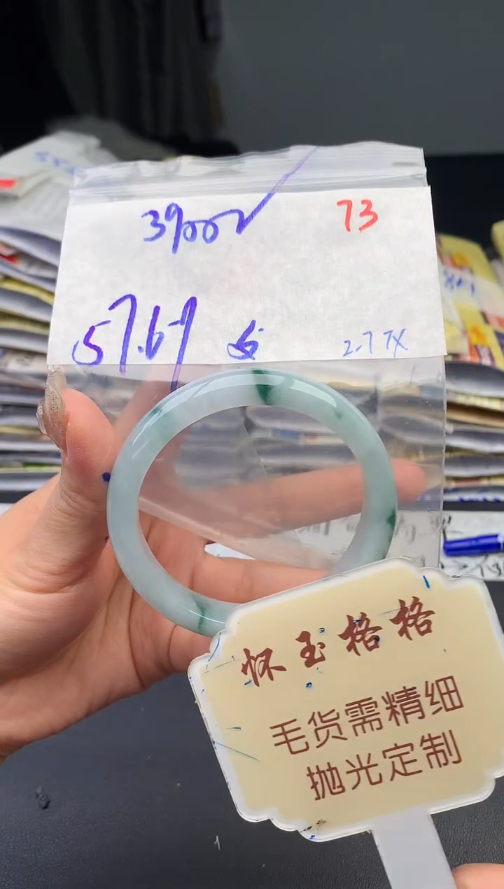 【闪购商品】定制翡翠未镶嵌毛货需精细抛光+73手镯1件+3900元