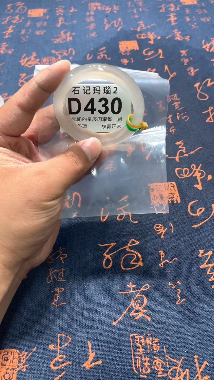 玛瑙/玉髓手镯未镶嵌D430