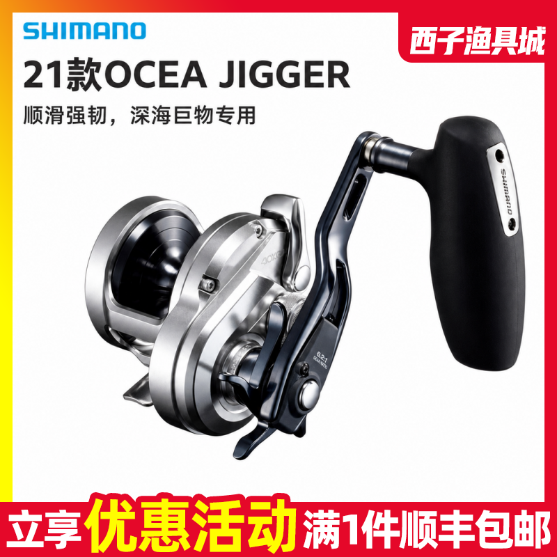 21款SHIMANO禧玛诺鼓轮OCEA JIGGER大物慢摇铁板轮 深海船钓渔轮