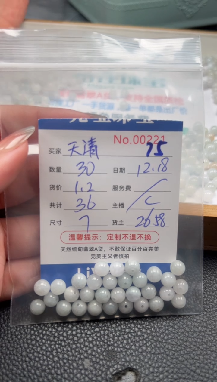 散珠翡翠天*单：75