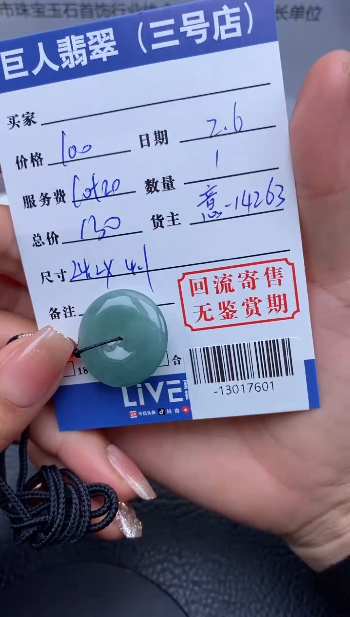 【闪购商品】翡翠颈饰未镶嵌多人-13017601