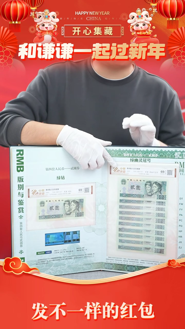 【闪购商品】版别与鉴赏二元谦谦专属