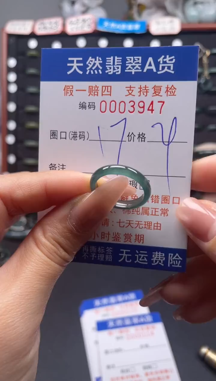 未镶嵌戒指翡翠17*3947