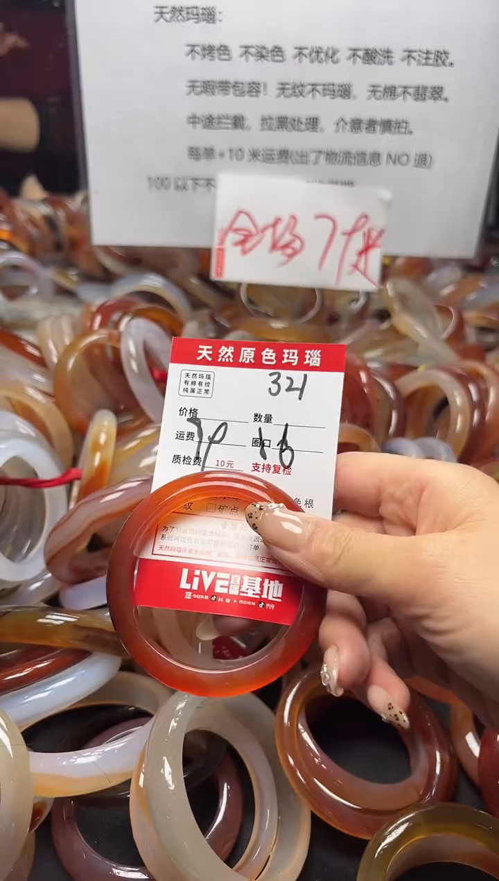 【闪购商品】玛瑙/玉髓手镯未镶嵌321