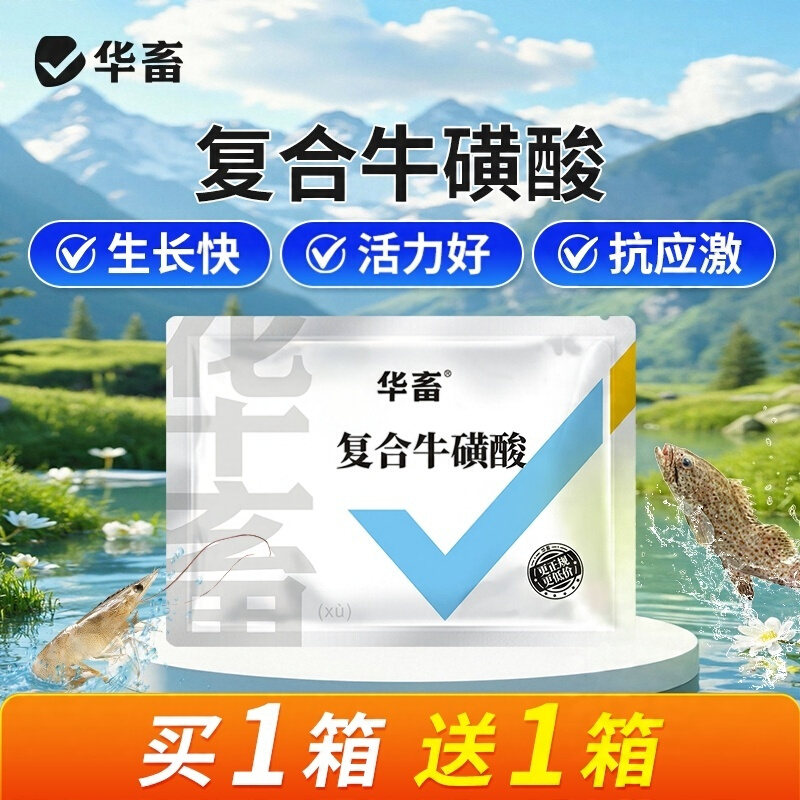 【买1箱送1箱】复合牛磺酸水产专用多维营养诱食VC应激灵虾蟹鱼塘S商品图