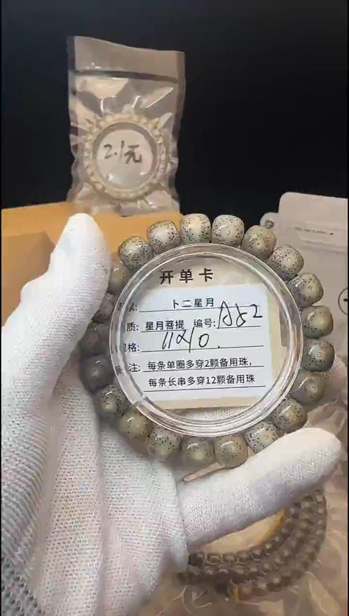 手串星月菩提单圈A52
