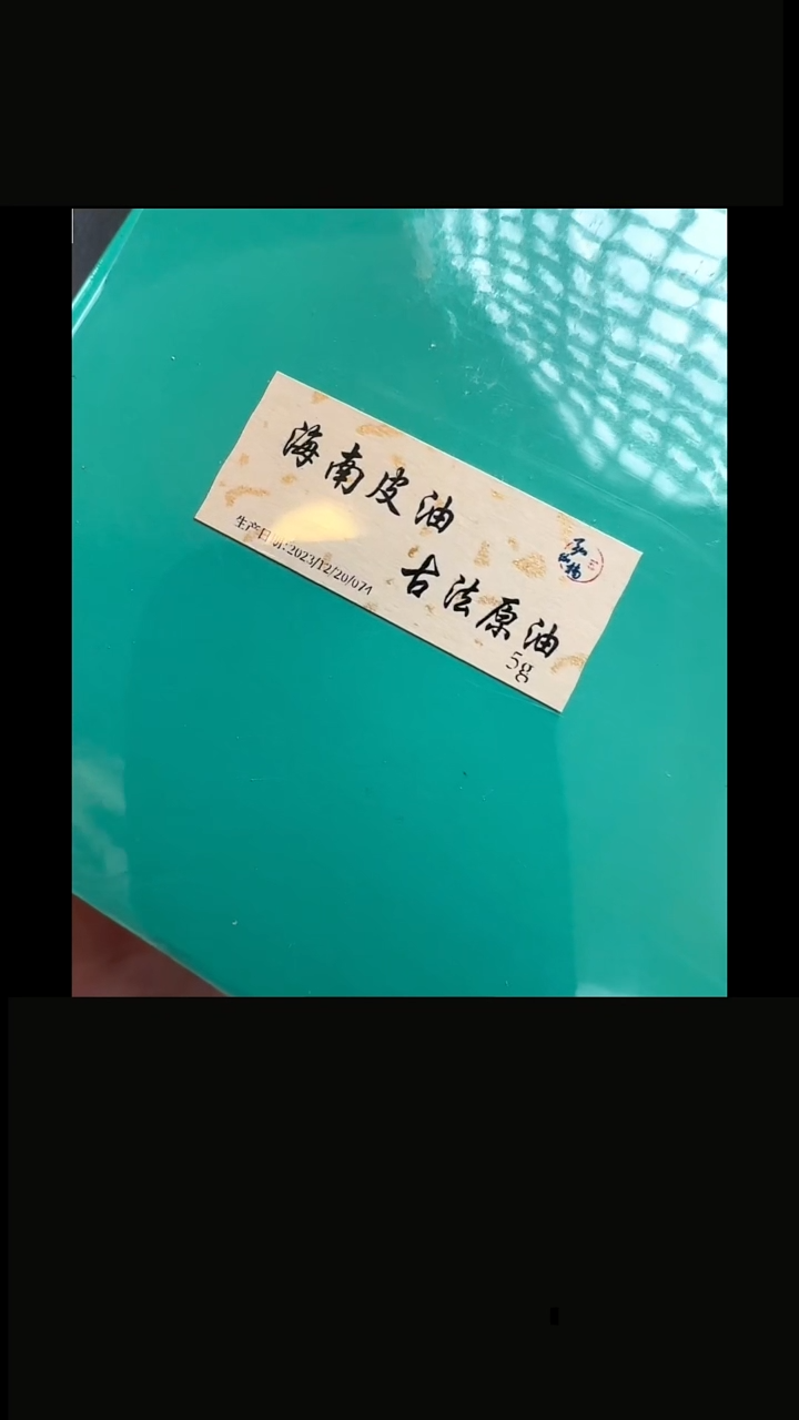 沉香沉香精油23年制海南皮油古法原油5克