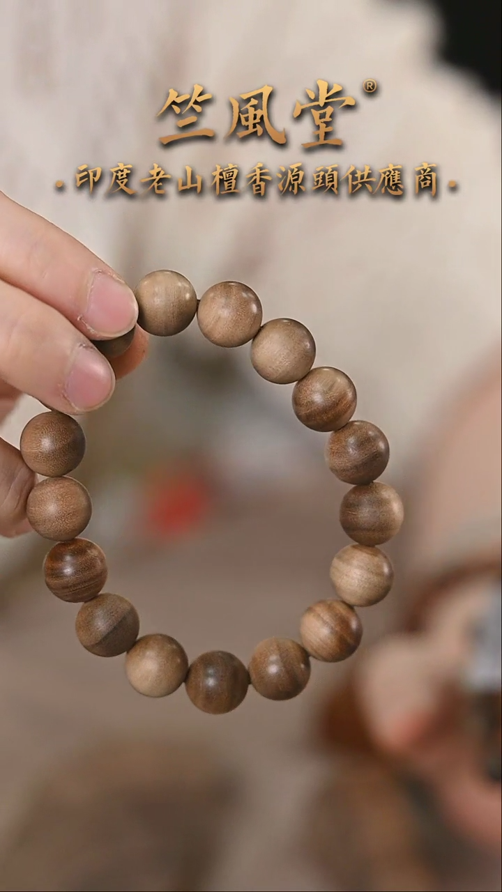 檀香木手串/手链竺系列 9分成 阴沉 12横纹